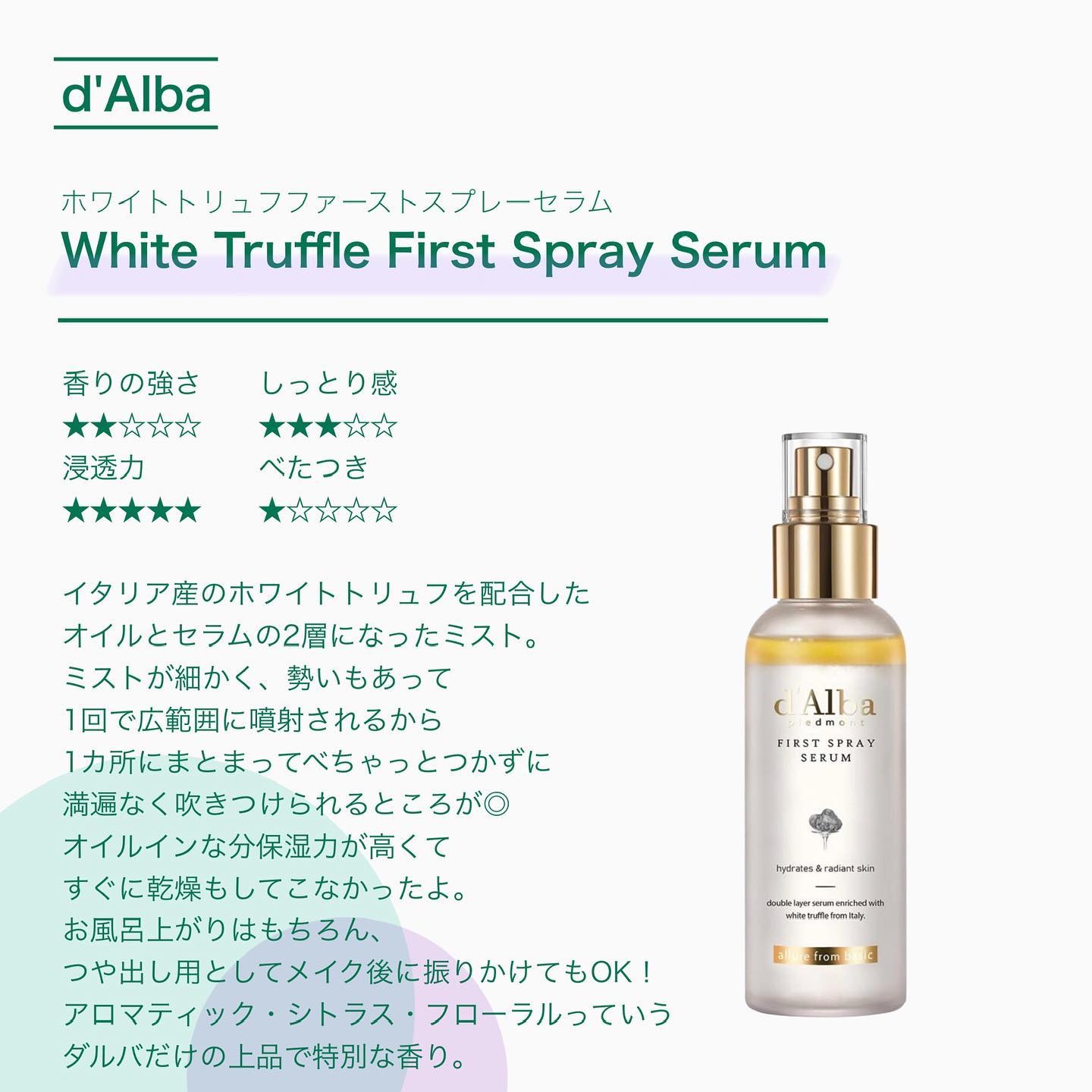 ダルバ ホワイトトリュフファーストスプレーセラム/ダルバ/ミスト状化粧水を使ったクチコミ（2枚目）