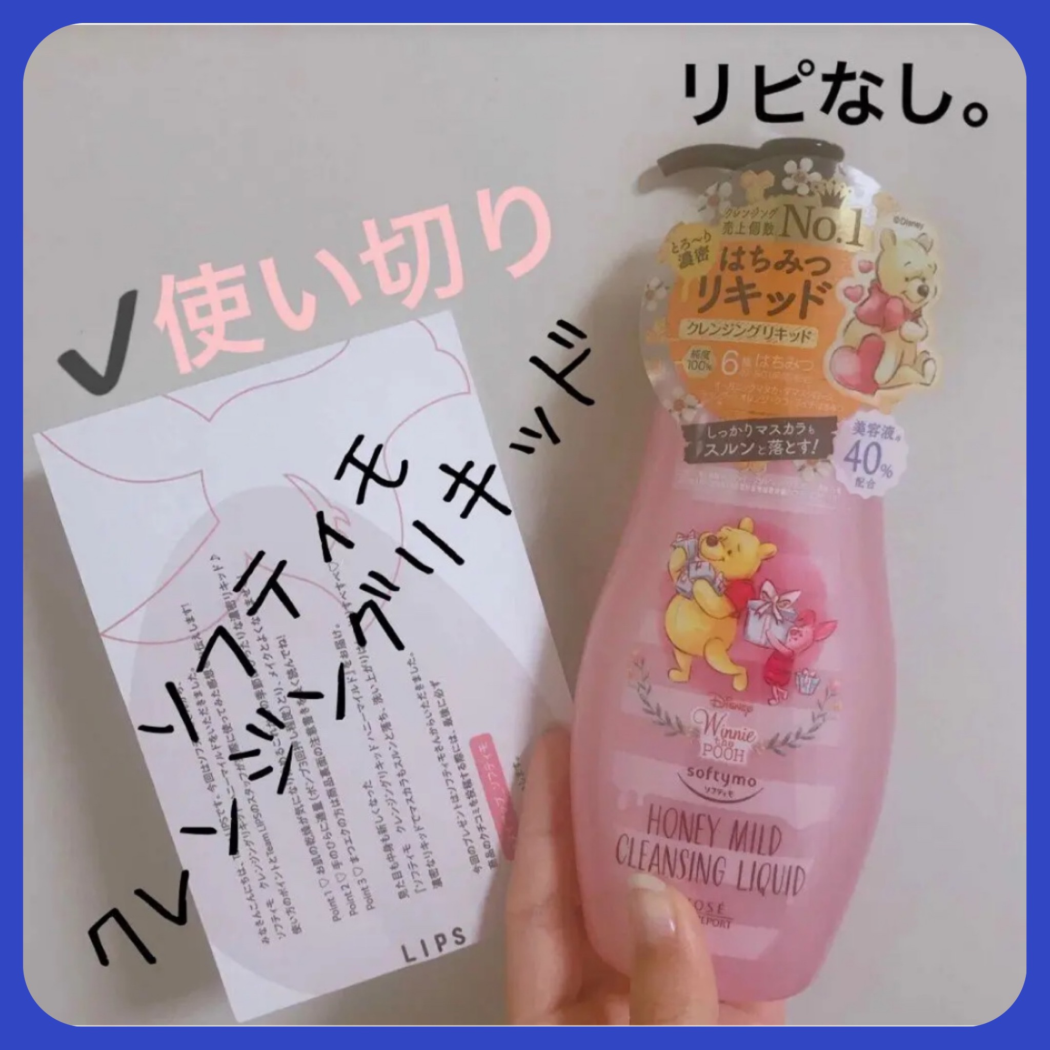 ソフティモ クレンジングリキッド(ハニーマイルド)/ソフティモ/オイルクレンジングを使ったクチコミ（1枚目）