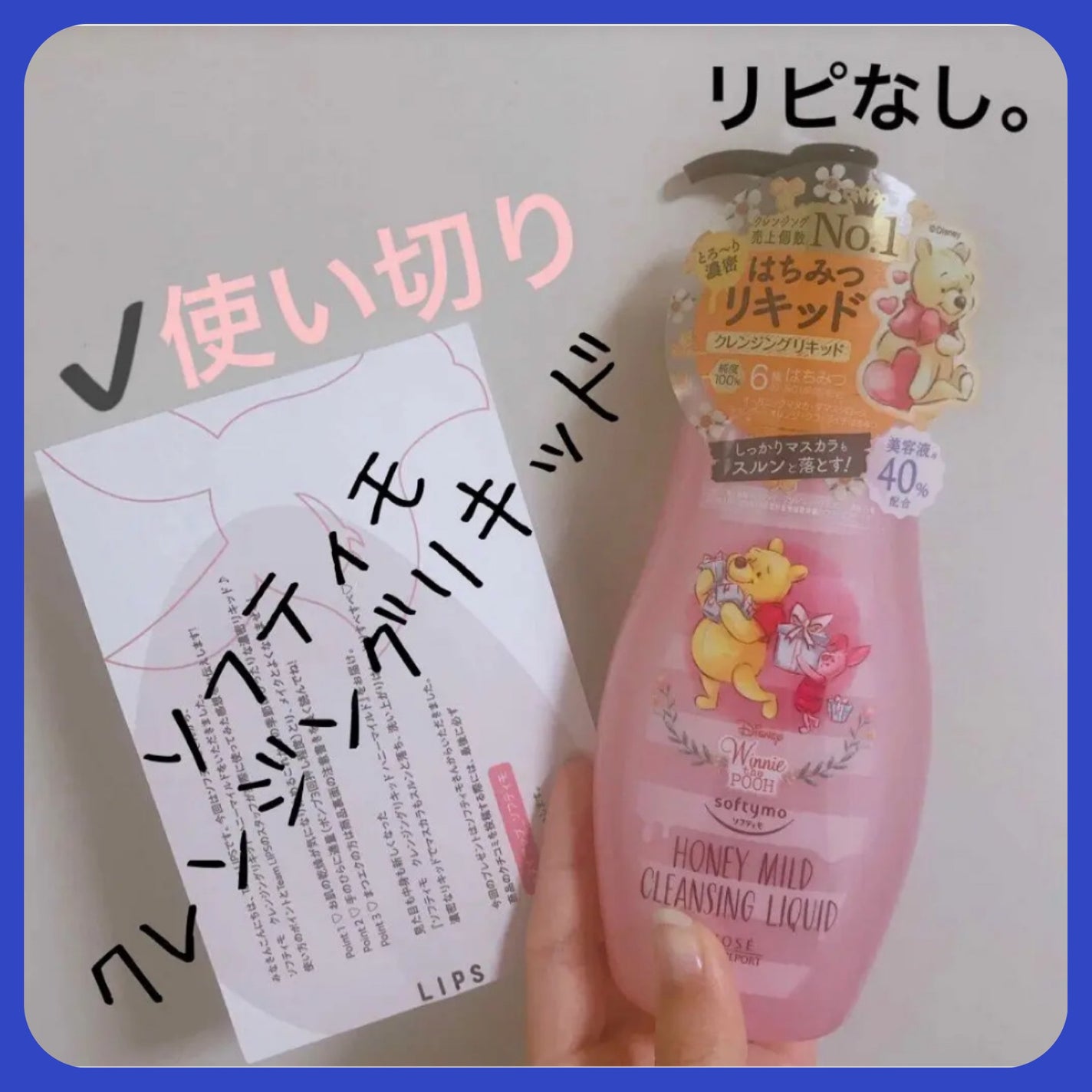 ソフティモ クレンジングリキッド(ハニーマイルド)/ソフティモ/オイルクレンジングを使ったクチコミ(1枚目)