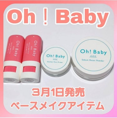 Oh!Baby ナチュラル BBスティック PK(ピンクオークル)/ハウス オブ ローゼ/BBクリームを使ったクチコミ（1枚目）