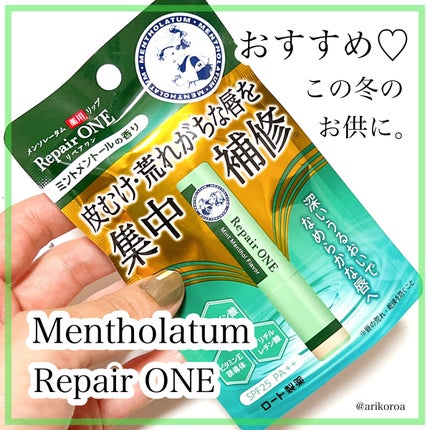 メンソレータム リペアワン/メンソレータム/リップクリームを使ったクチコミ(1枚目)
