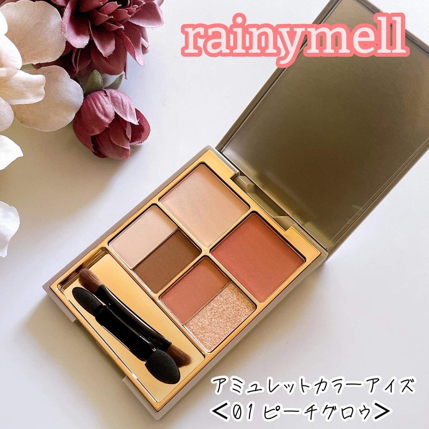 アミュレットカラーアイズ/rainymell/アイシャドウパレットを使ったクチコミ(1枚目)