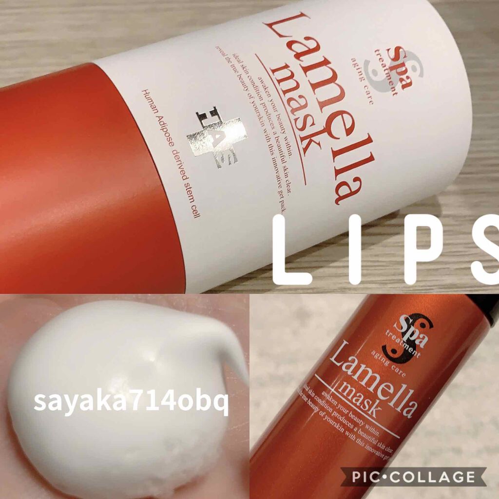 試してみた】HAS Lamella mask Spa treatmentの効果・肌質別の