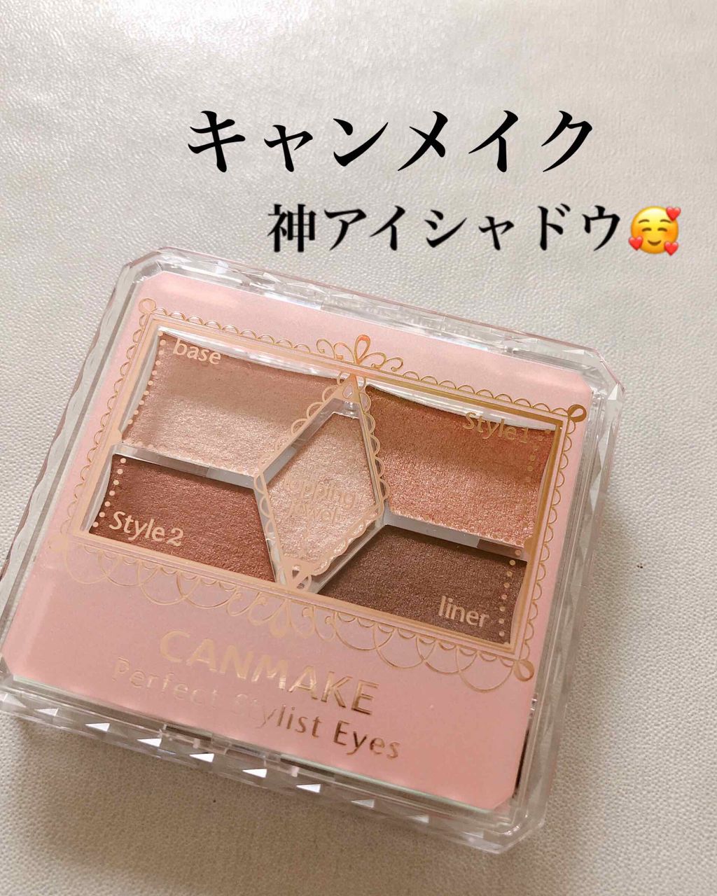 【旧品】パーフェクトスタイリストアイズ/キャンメイク/アイシャドウパレットを使ったクチコミ(1枚目)