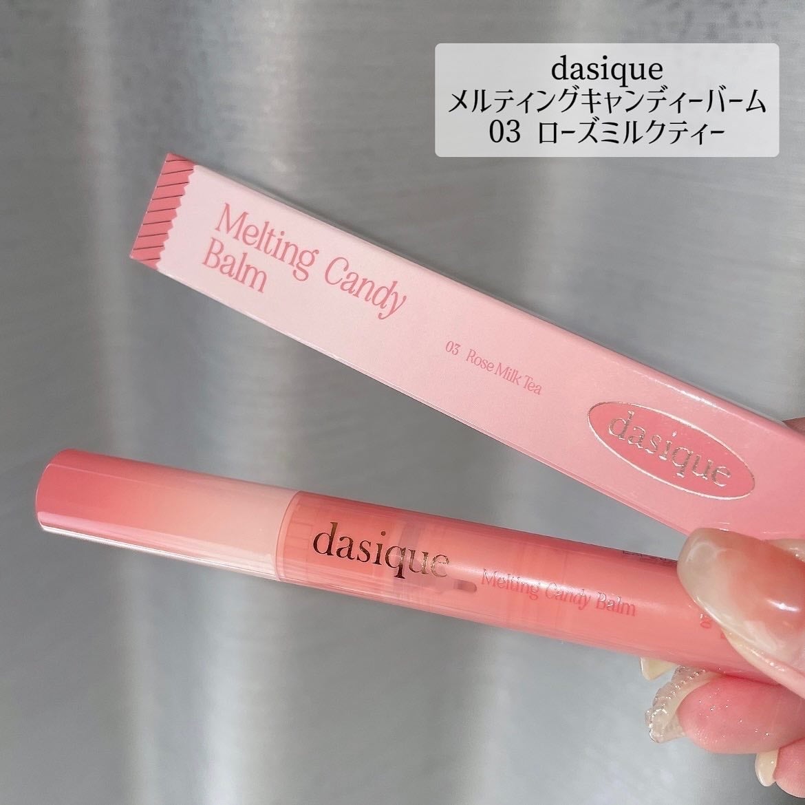 メルティングキャンディーバーム/dasique/口紅を使ったクチコミ(5枚目)