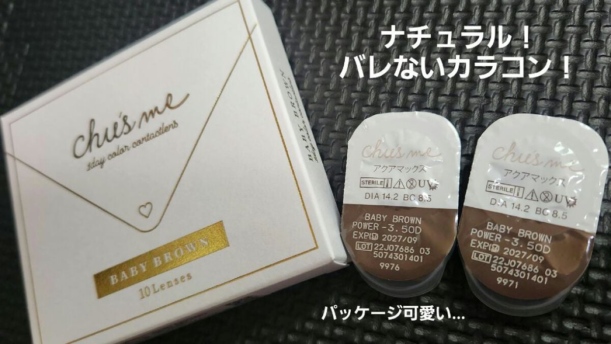 Chu's me 1day/Chu's me/ワンデー(1DAY)カラコンを使ったクチコミ(1枚目)