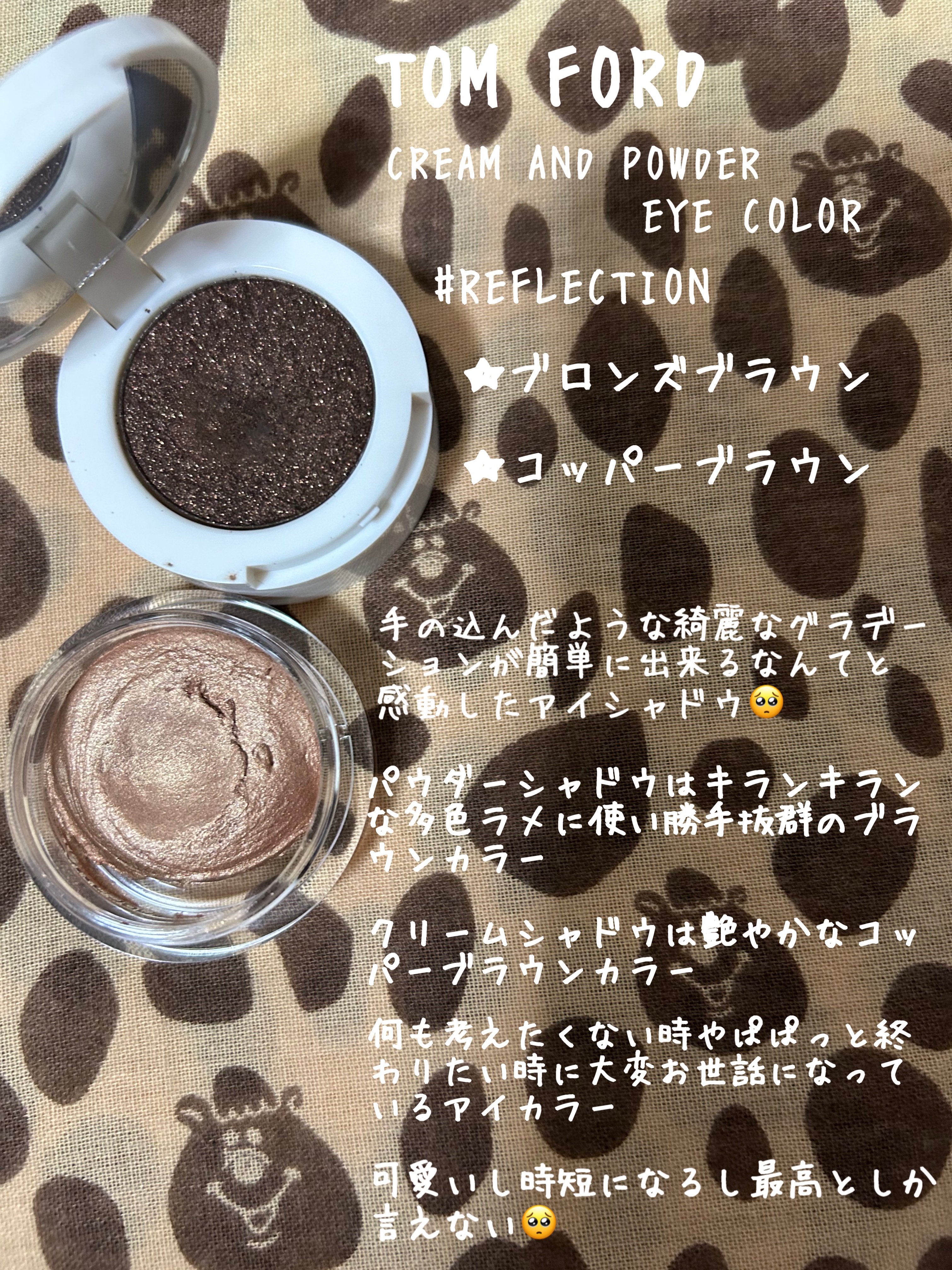 クリーム アンド パウダー アイ カラー 12 リフレクション/TOM FORD BEAUTY/ジェル・クリームアイシャドウを使ったクチコミ（1枚目）