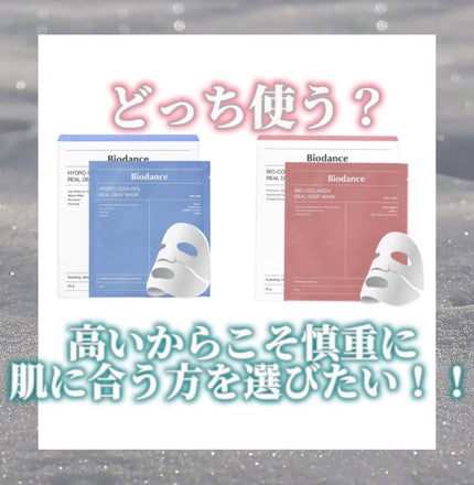 バイオコラーゲンリアルディープマスク/Biodance/シートマスク・パックを使ったクチコミ(1枚目)