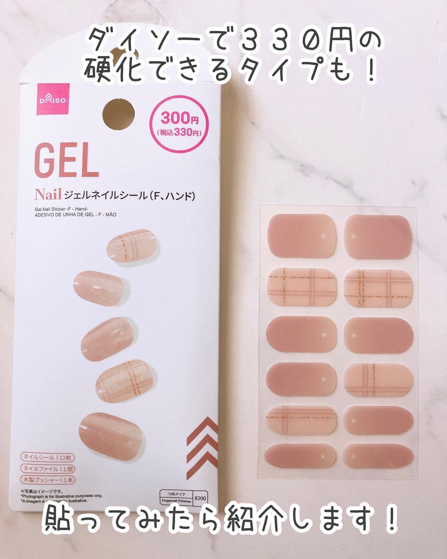 ジェルネイルシール/and U/ネイルシールを使ったクチコミ(4枚目)