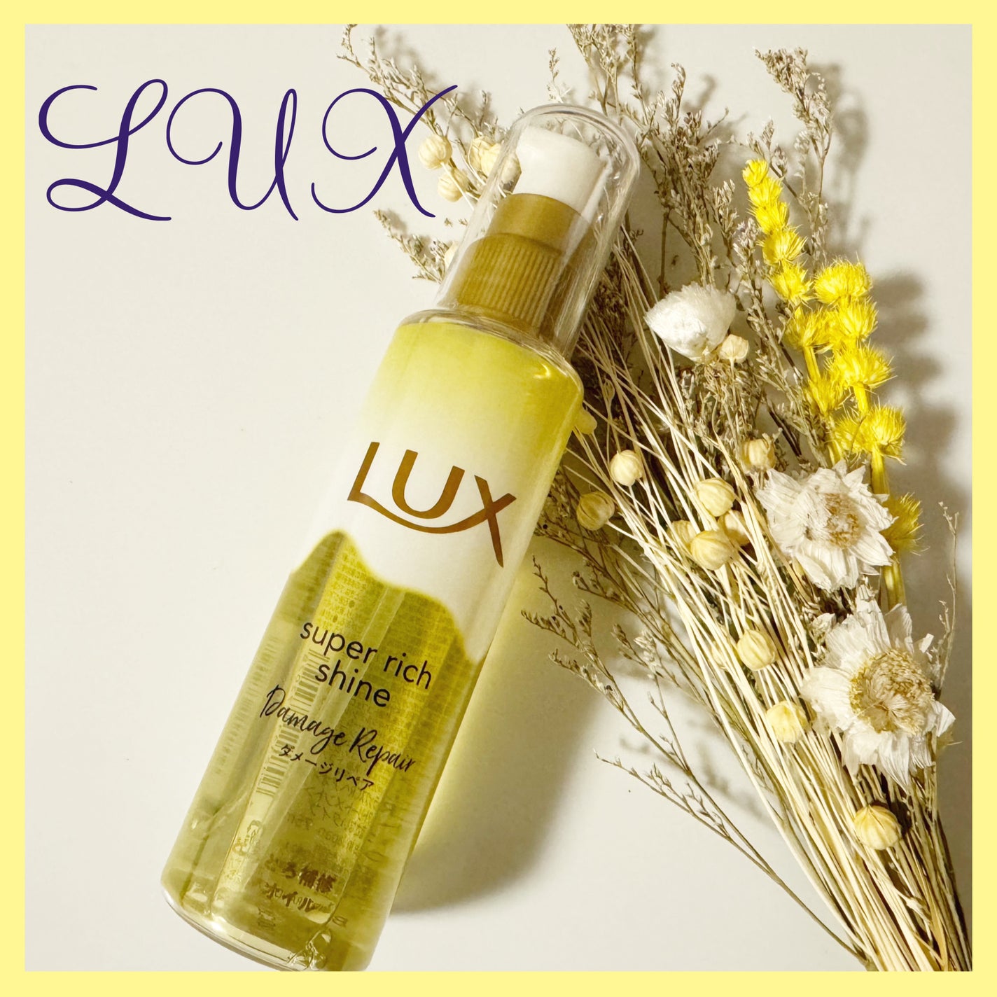 スーパーリッチシャイン ダメージリペア とろとろ補修ヘアオイル/LUX/ヘアオイルを使ったクチコミ(6枚目)