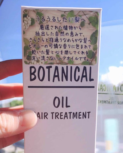 ボタニカル ヘアオイル/ボタニカル/ヘアオイルを使ったクチコミ(3枚目)