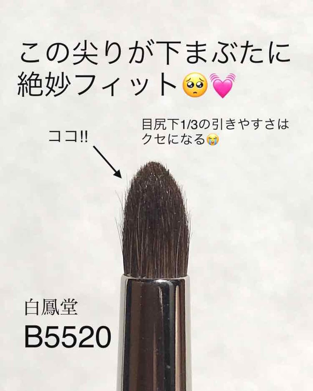 メイクアップブラシ/白鳳堂/メイクブラシを使ったクチコミ（2枚目）