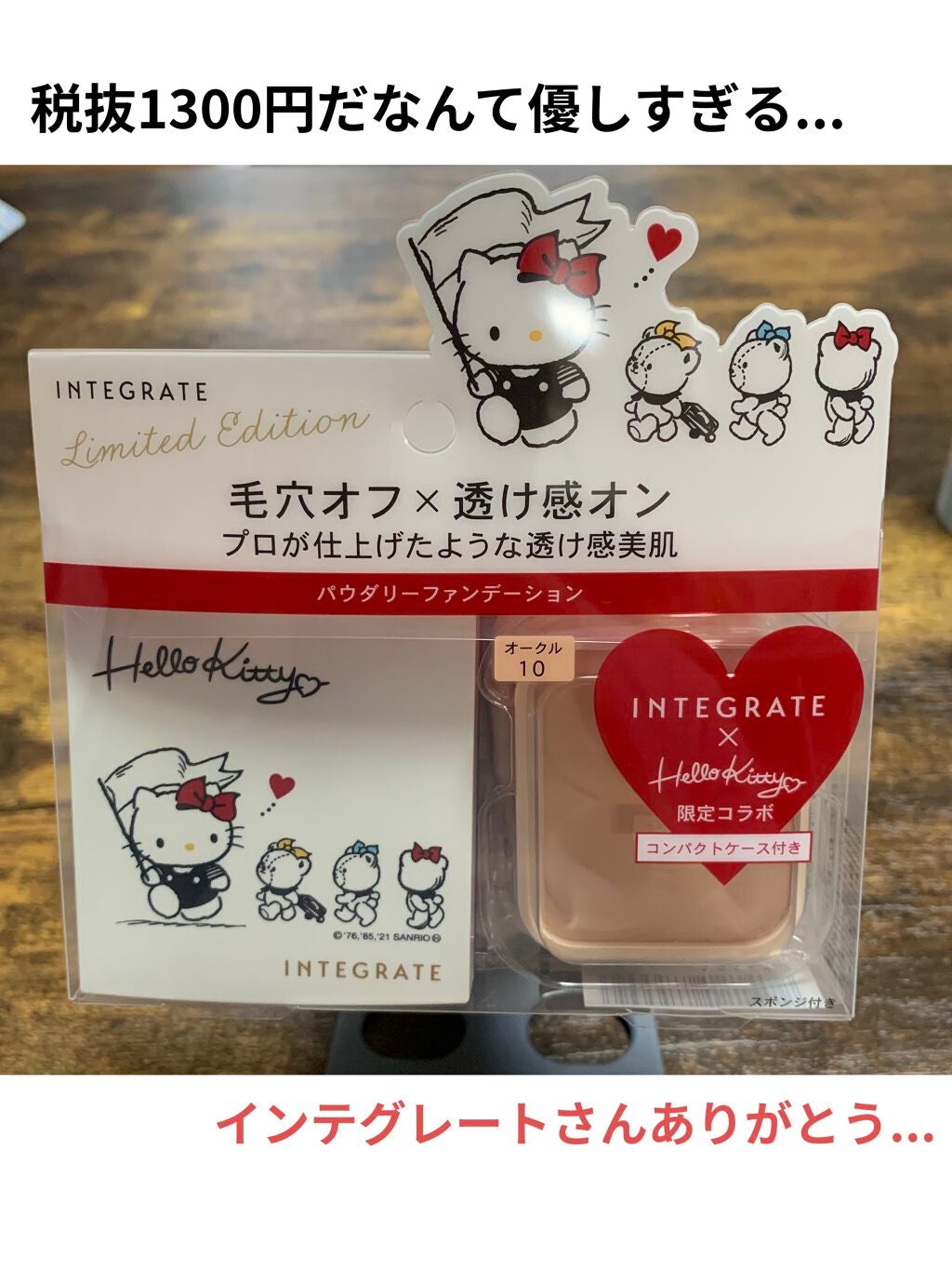 インテグレート プロフィニッシュファンデーション 限定キティ インテグレート プロフィニッシュファンデーション 限定キティ