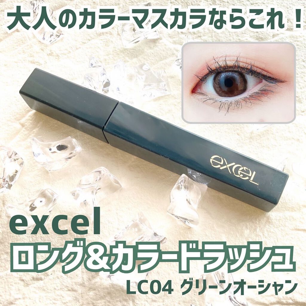 ロング＆カラード ラッシュ/excel/マスカラを使ったクチコミ（1枚目）