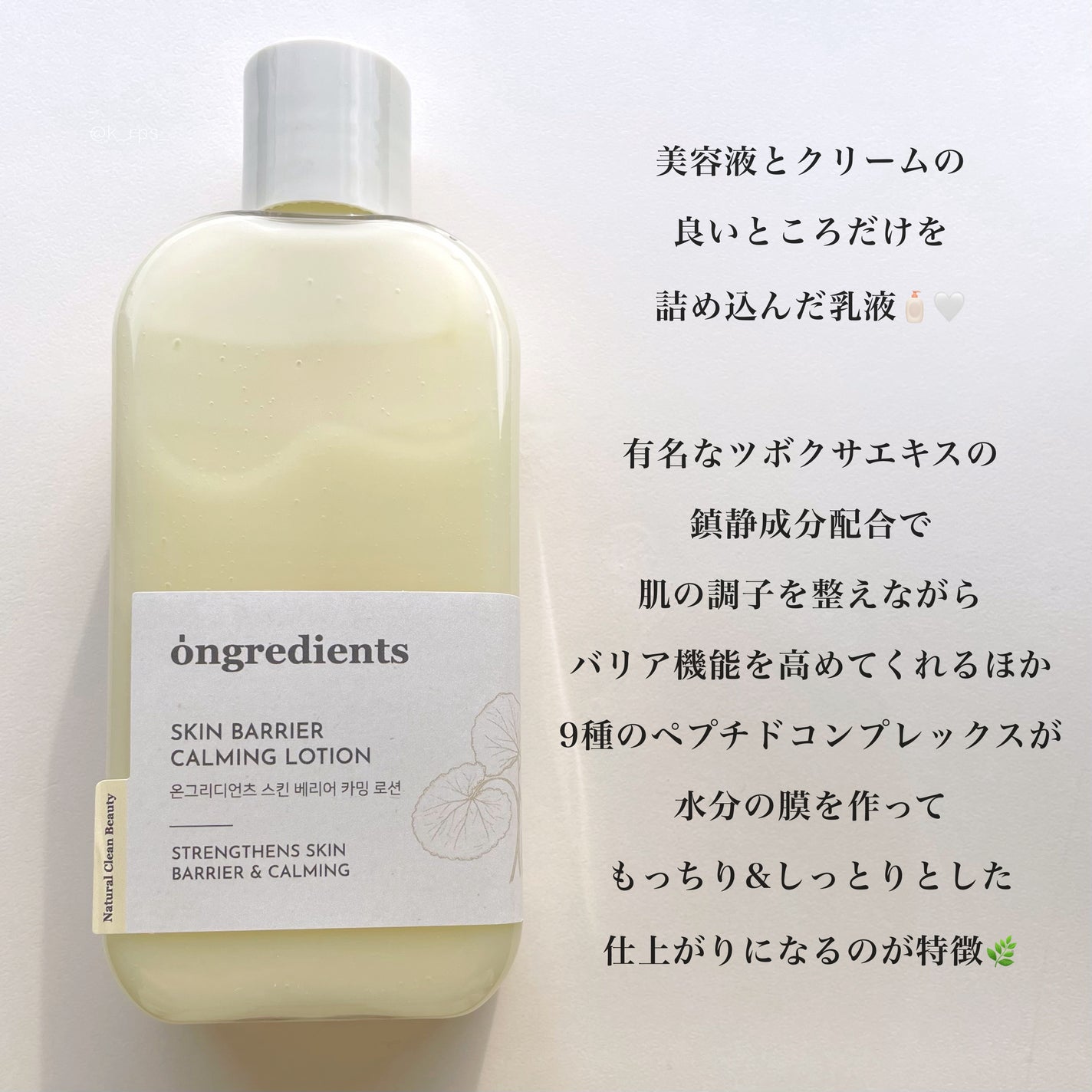 Skin Barrier Calming Lotion/Ongredients/乳液を使ったクチコミ(2枚目)