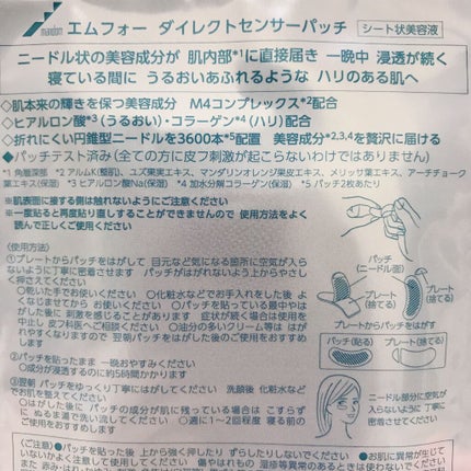 ダイレクトセンサーパッチ/∴M4/シートマスク・パックを使ったクチコミ(7枚目)