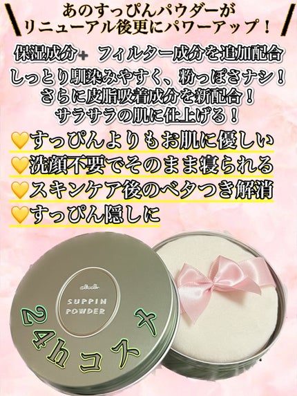 すっぴんパウダーC ホワイトフローラルブーケの香り/クラブ/プレストパウダーを使ったクチコミ(4枚目)
