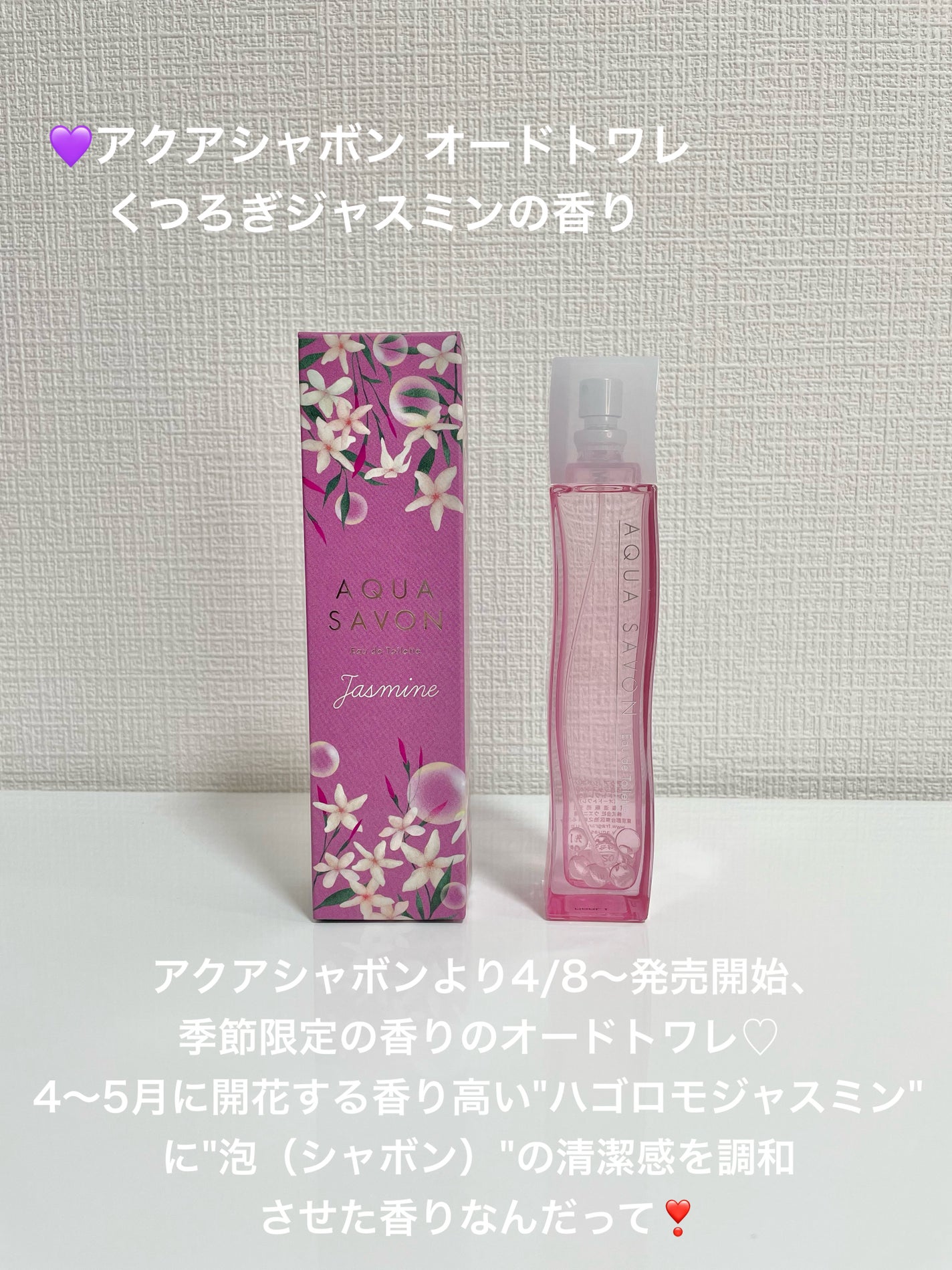 アクア シャボン くつろぎジャスミンの香り オードトワレ/アクアシャボン/香水(レディース)を使ったクチコミ(2枚目)