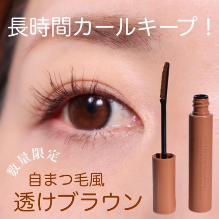 エテュセ アイエディション (マスカラベース)/ettusais/マスカラ下地を使ったクチコミ(1枚目)