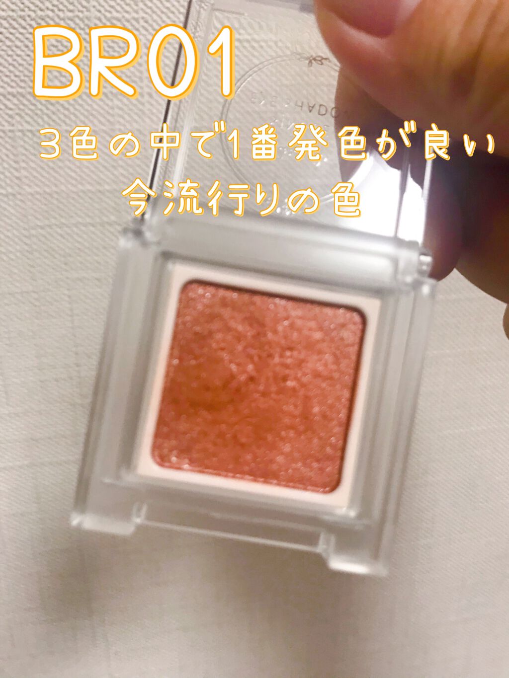 パラドゥ シングルアイシャドウ /パラドゥ/単色アイシャドウを使ったクチコミ(3枚目)