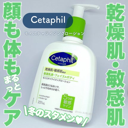 モイスチャライジングローション/セタフィル/ボディローションを使ったクチコミ(1枚目)