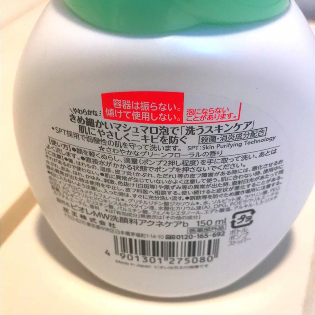 マシュマロホイップ 薬用アクネケア/ビオレ/泡洗顔を使ったクチコミ(2枚目)
