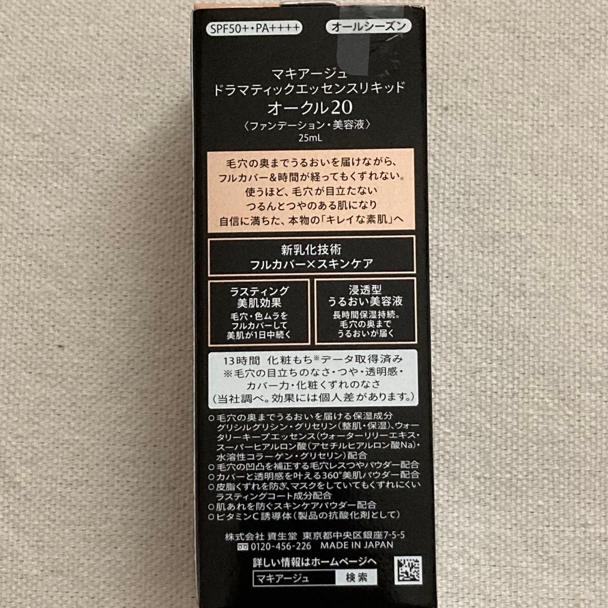 ドラマティックエッセンスリキッド/マキアージュ/リキッドファンデーションを使ったクチコミ(5枚目)