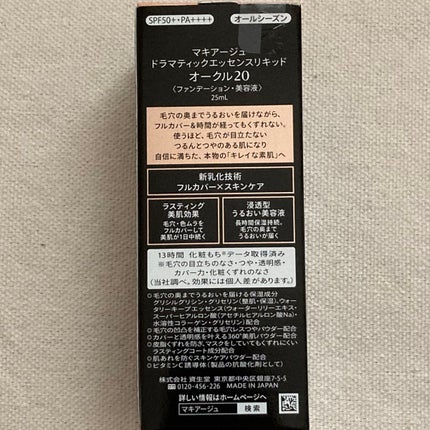 ドラマティックエッセンスリキッド/マキアージュ/リキッドファンデーションを使ったクチコミ(5枚目)