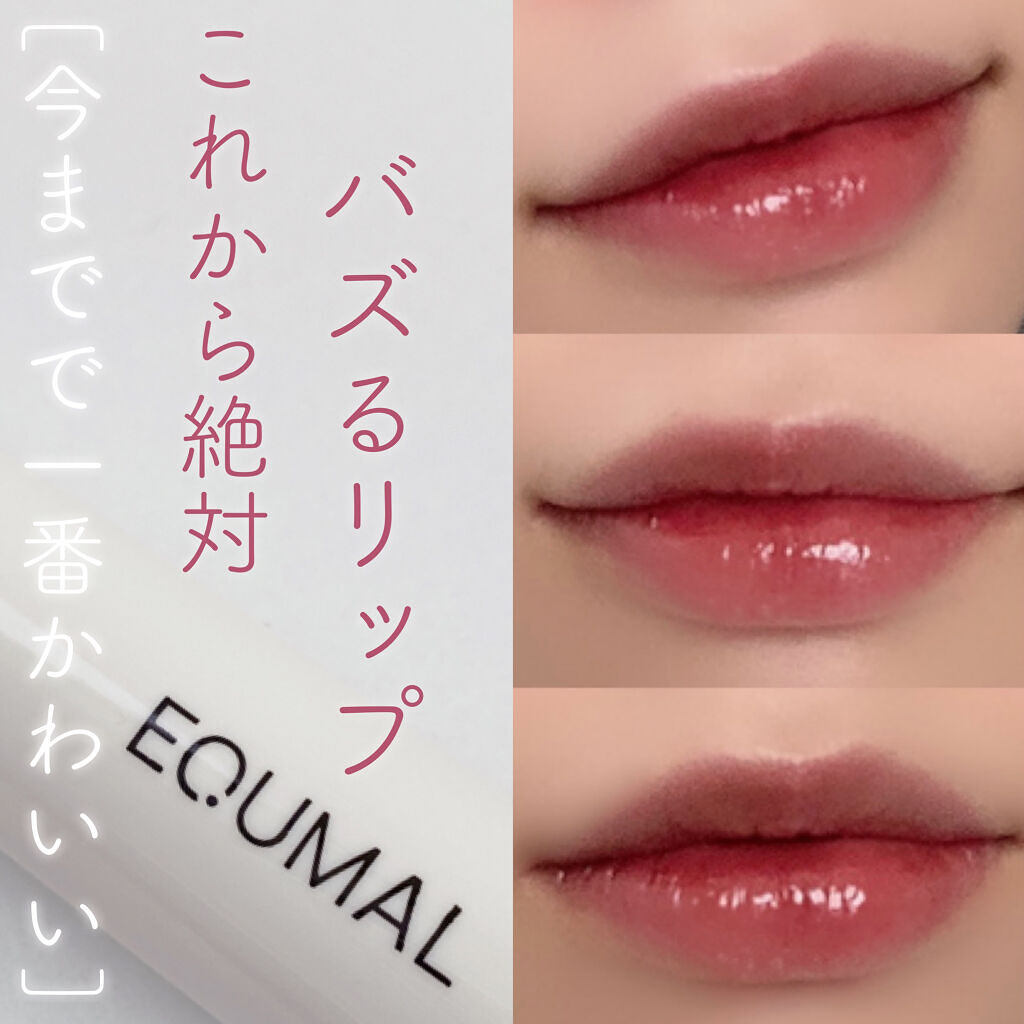 EQUMAL
ノンセクショングローリーティントリトルブラック
108 SOOTY HAZE
Qoo10公式にて2,480円(税込)



まじで今まで買ってきたプチプラリップで
人生1可愛いリップを手に入れました。

これはまじで1番。

