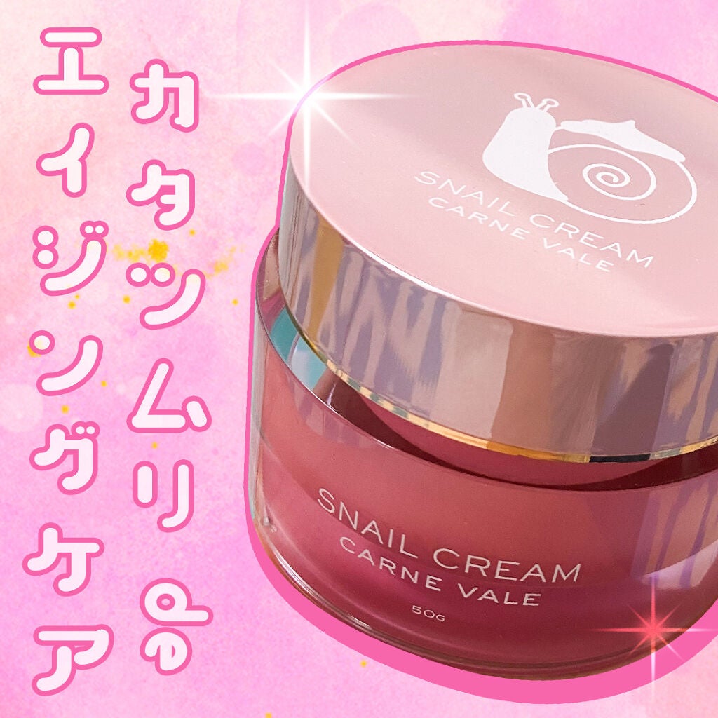 スネイルクリーム/KOCOSTAR(ココスター)/フェイスクリームを使ったクチコミ(1枚目)