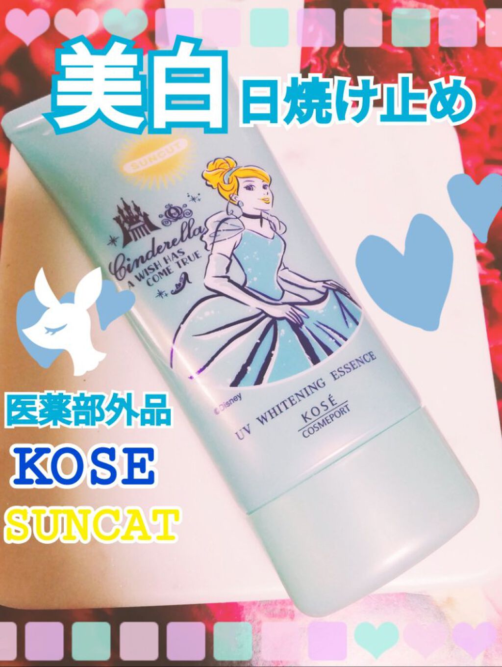 薬用美白UV エッセンス/サンカット®/日焼け止めローションを使ったクチコミ(1枚目)