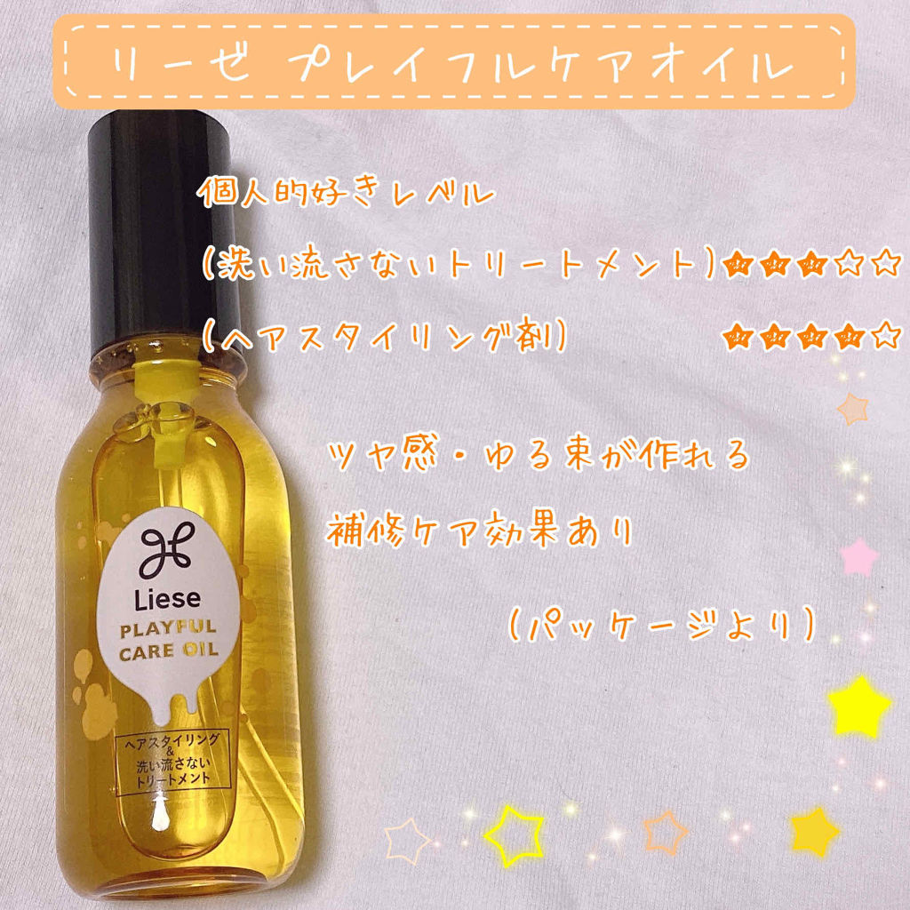 プレイフルケアオイル/リーゼ/ヘアオイルを使ったクチコミ（2枚目）