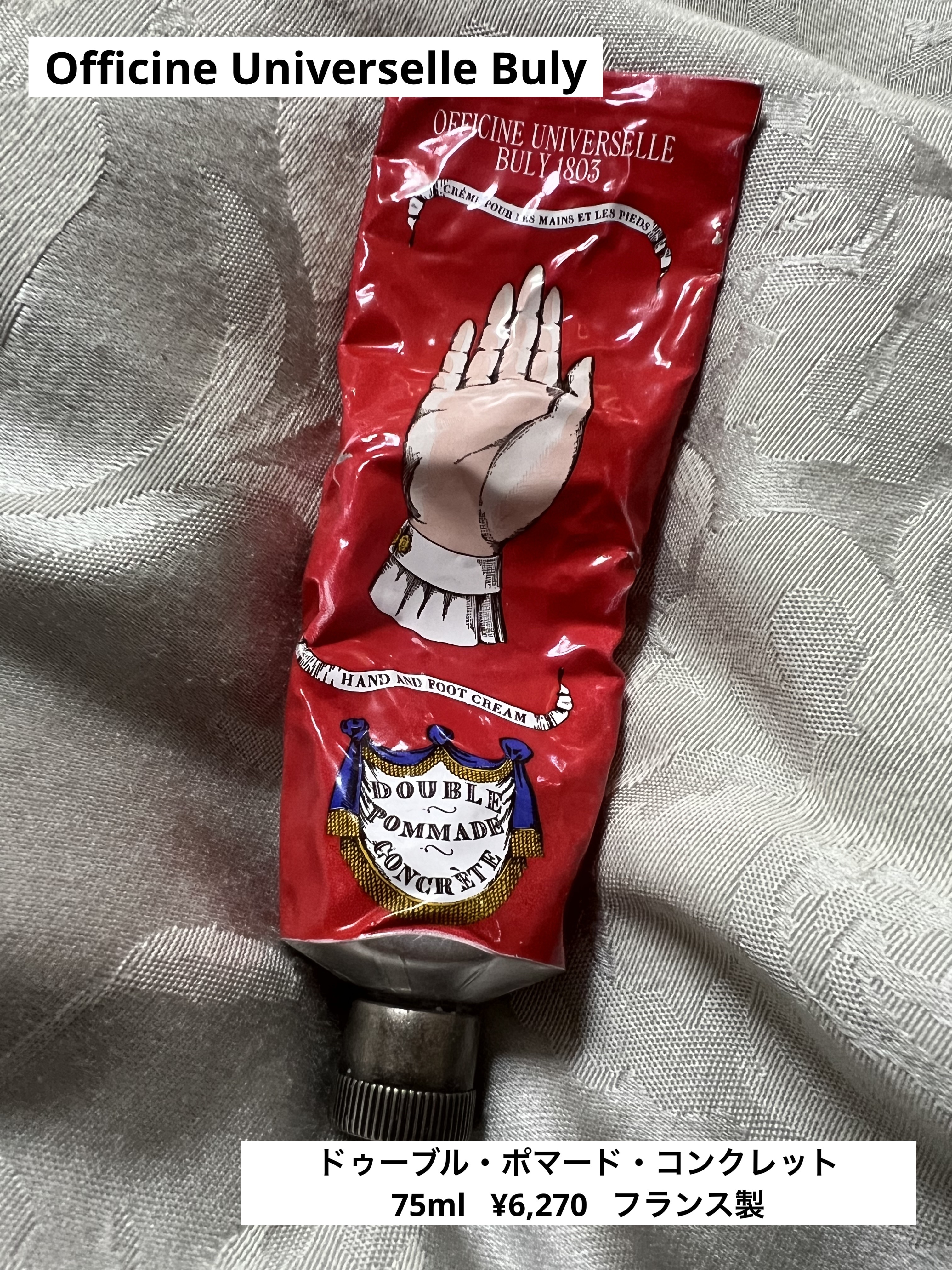 ドゥーブル・ポマード・コンクレット/オフィシーヌ・ユニヴェルセル・ビュリー/ハンドクリームを使ったクチコミ（1枚目）