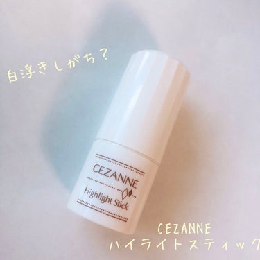 ハイライトスティック/CEZANNE/ハイライトを使ったクチコミ（1枚目）