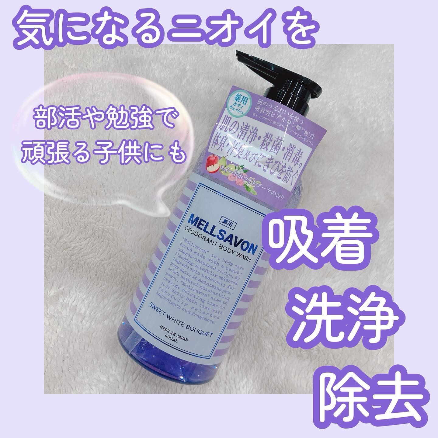 メルサボン デオドラント ボディウォッシュ スイートホワイトブーケ/Mellsavon/ボディソープを使ったクチコミ（1枚目）