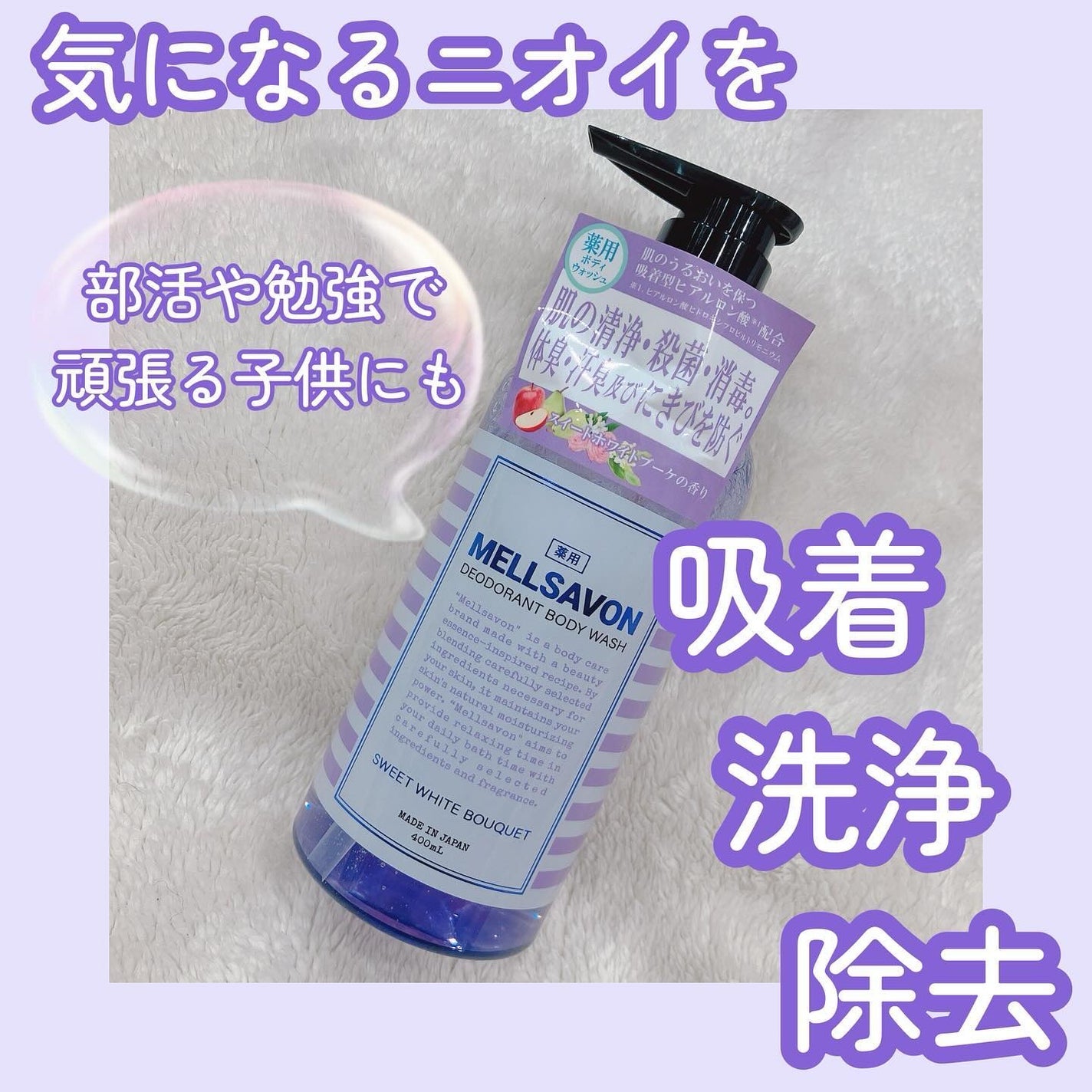 メルサボン デオドラント ボディウォッシュ スイートホワイトブーケ/Mellsavon/ボディソープを使ったクチコミ(1枚目)