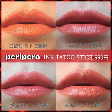 インク タトゥー スティック 01 HUSH PINK/PERIPERA/口紅を使ったクチコミ（3枚目）