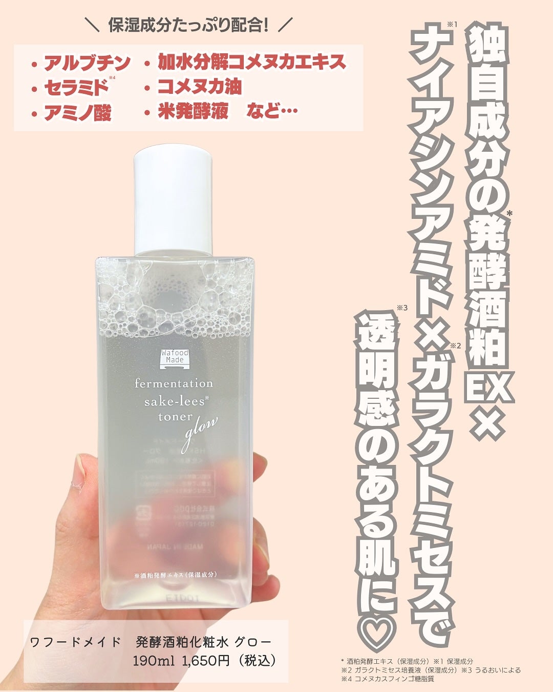 ワフードメイド 発酵酒粕化粧水 グロー/pdc/化粧水を使ったクチコミ(2枚目)