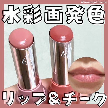 ジェリースティック/tiptoe/口紅を使ったクチコミ(1枚目)