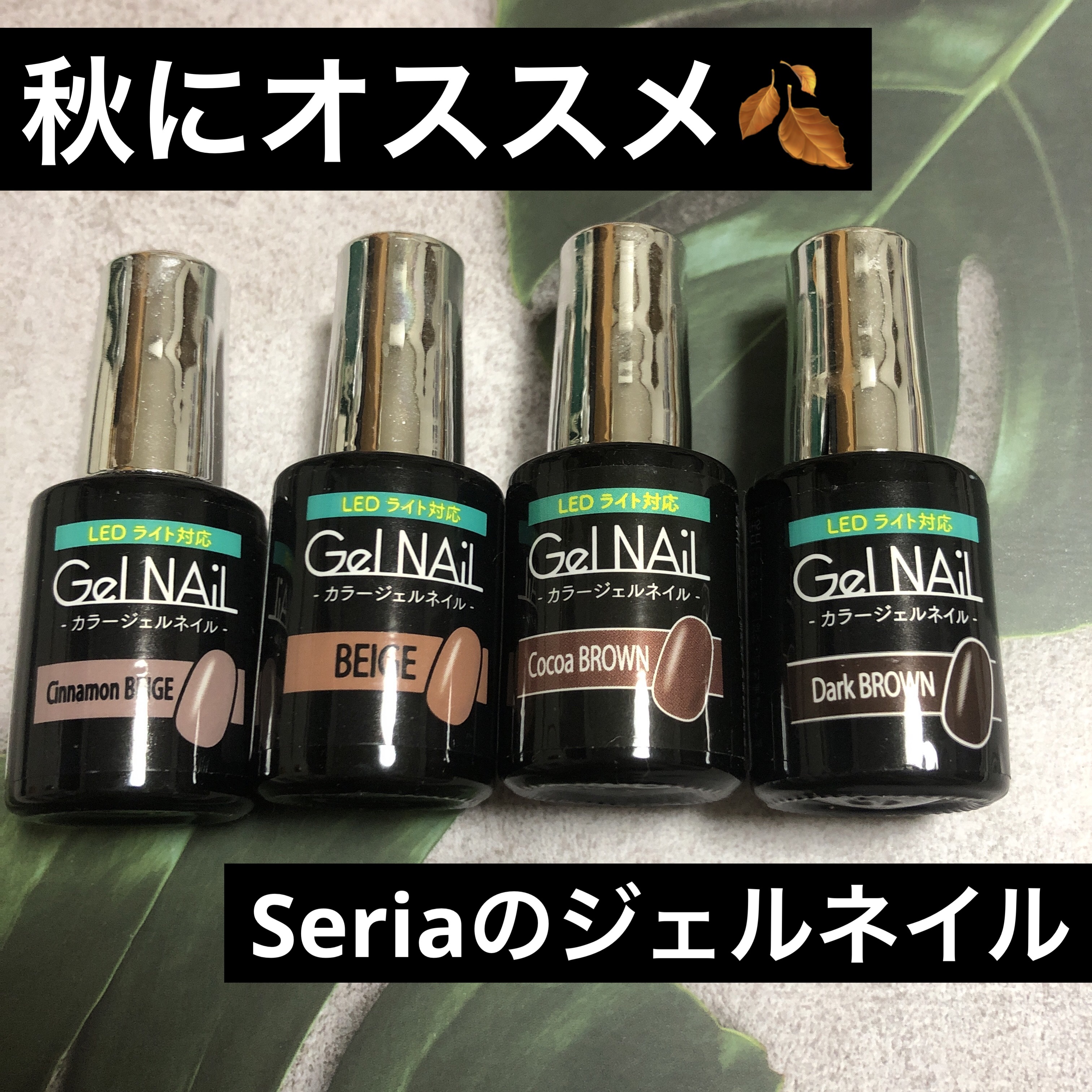 ジェルネイル（ライト対応）/セリア/ジェルネイルを使ったクチコミ（1枚目）