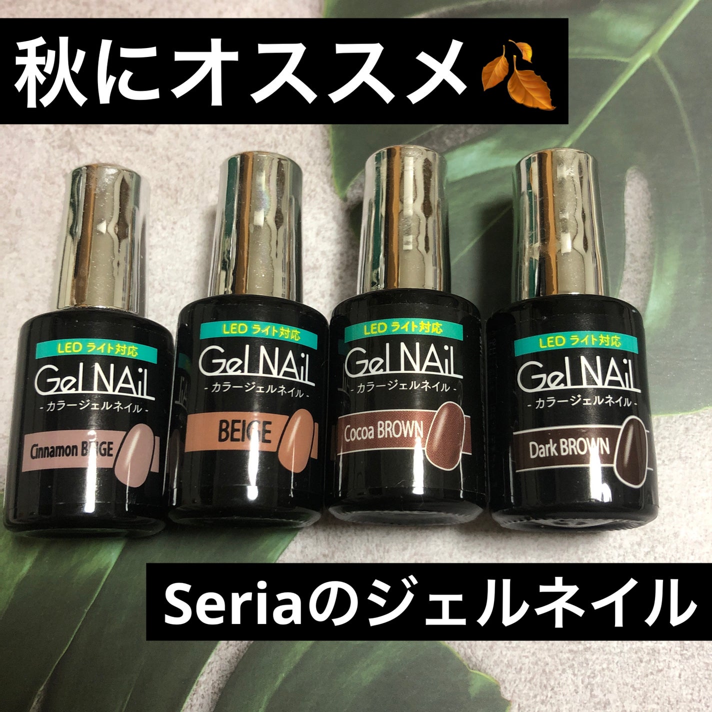 ジェルネイル(ライト対応)/セリア/ジェルネイルを使ったクチコミ(1枚目)