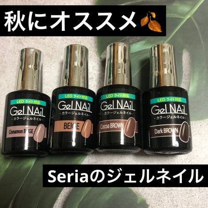 ジェルネイル(ライト対応)/セリア/ジェルネイルを使ったクチコミ(1枚目)