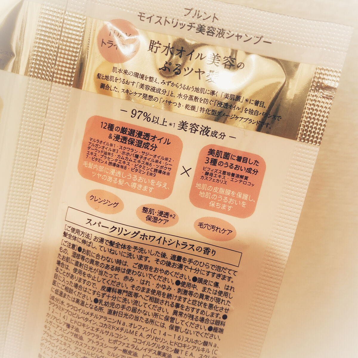 プルント モイストリッチ美容液シャンプー／モイストリッチリペア美容液トリートメント/Purunt./市販シャンプーを使ったクチコミ（2枚目）