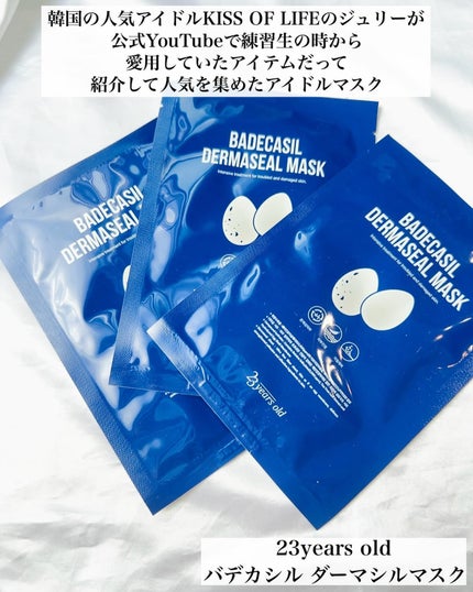 BADECASIL DERMASEAL MASK/23years old/シートマスク・パックを使ったクチコミ(2枚目)