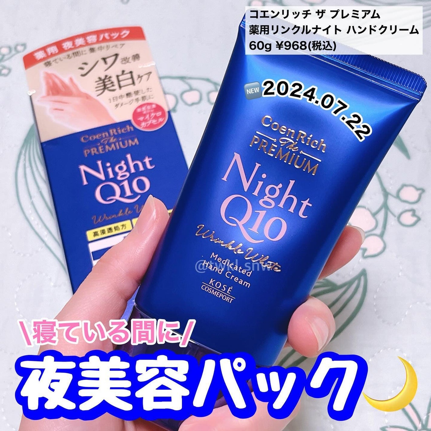 コエンリッチ ザ プレミアム 薬用リンクルナイト ハンドクリーム 【医薬部外品】/コエンリッチQ10/ハンドクリームを使ったクチコミ(1枚目)