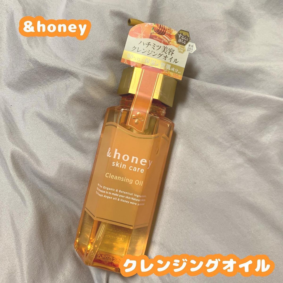 アンドハニー クレンジングオイル/&honey/オイルクレンジングを使ったクチコミ（1枚目）