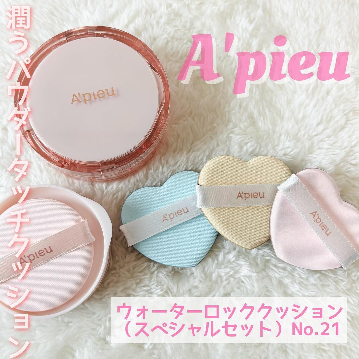 スキンケア ウォーターロッククッション /A’pieu/クッションファンデーションを使ったクチコミ(1枚目)