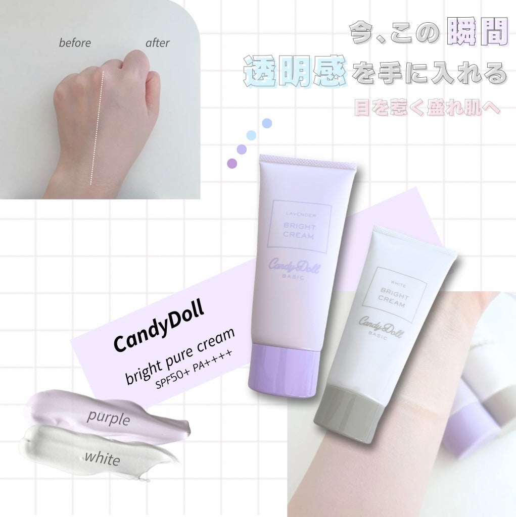 ブライトピュアクリーム+/CandyDoll/日焼け止めクリームを使ったクチコミ(1枚目)
