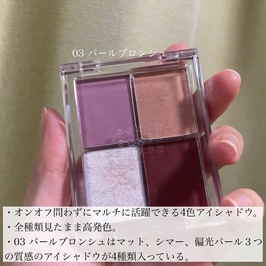 4色アイシャドウパレット/aZTK/アイシャドウパレットを使ったクチコミ（2枚目）
