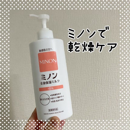 ミノン全身保湿ミルク/ミノン/ボディミルクを使ったクチコミ(1枚目)